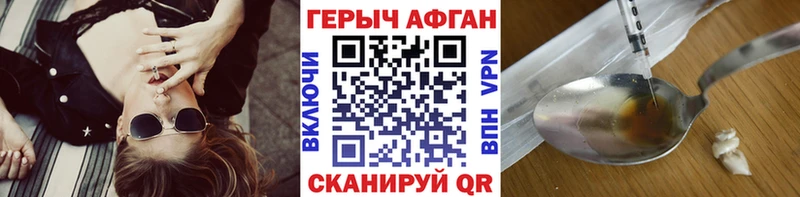 ГЕРОИН афганец  Волгореченск 